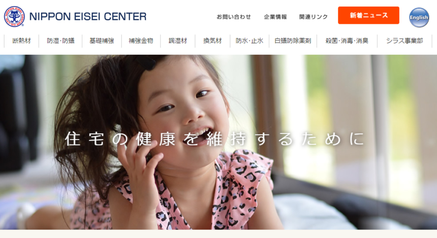 株式会社日本衛生センター